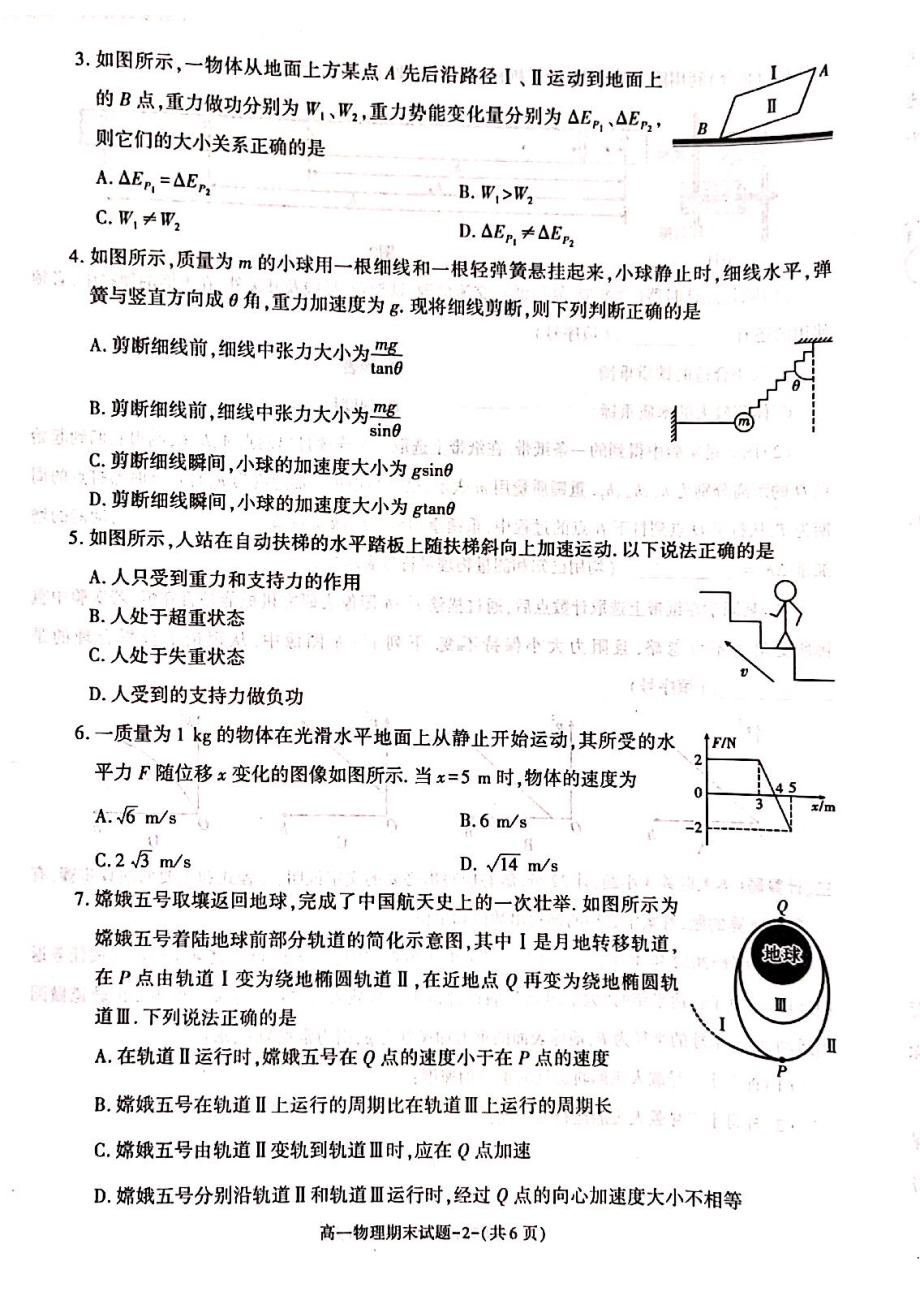 陕西省咸阳市2021-2022学年高一下学期期末质量检测物理试题.pdf_第2页