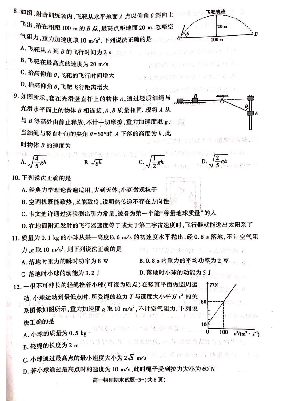 陕西省咸阳市2021-2022学年高一下学期期末质量检测物理试题.pdf_第3页