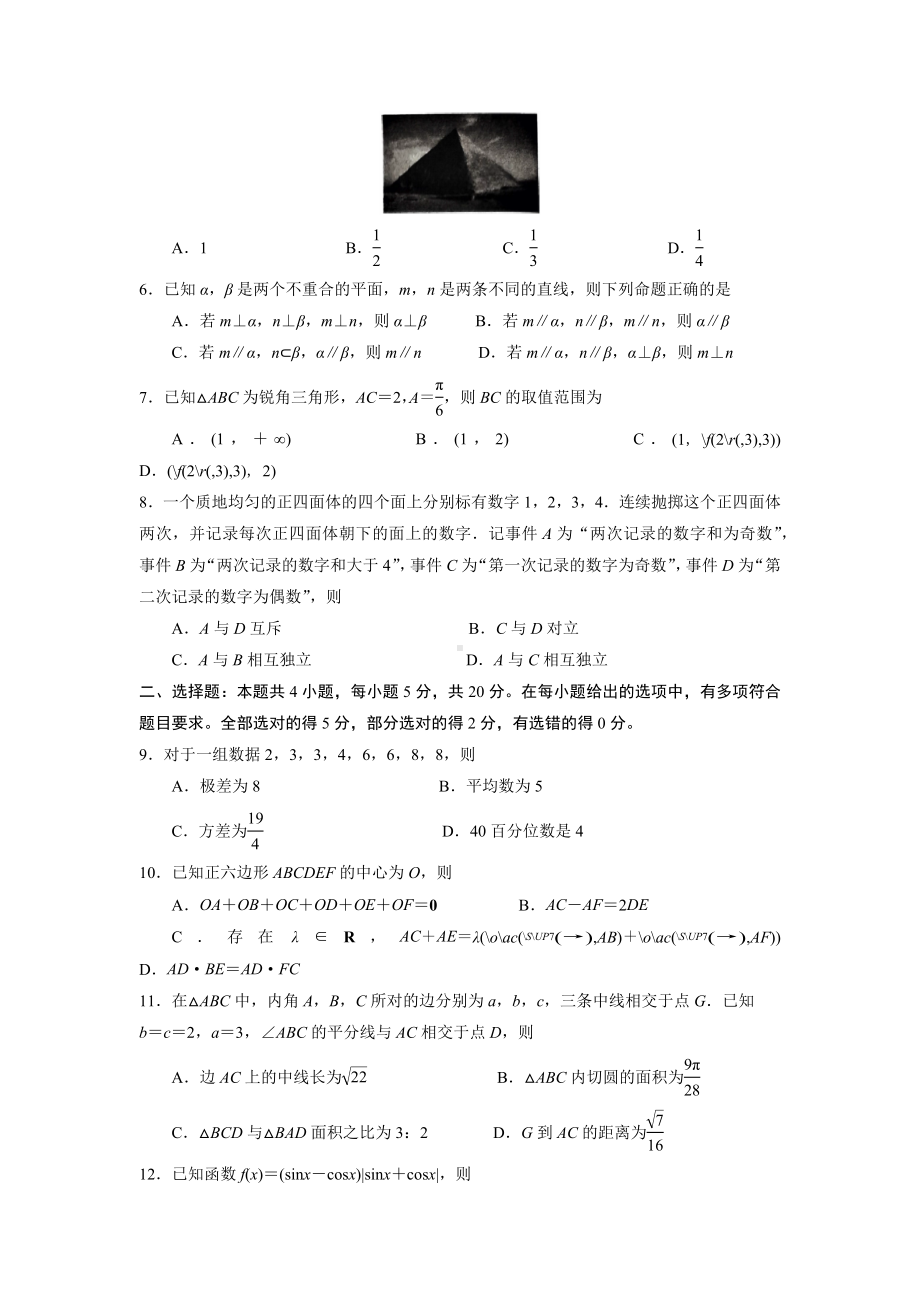 江苏省南通市2021-2022高一下学期数学期末质量监测试卷.docx_第2页