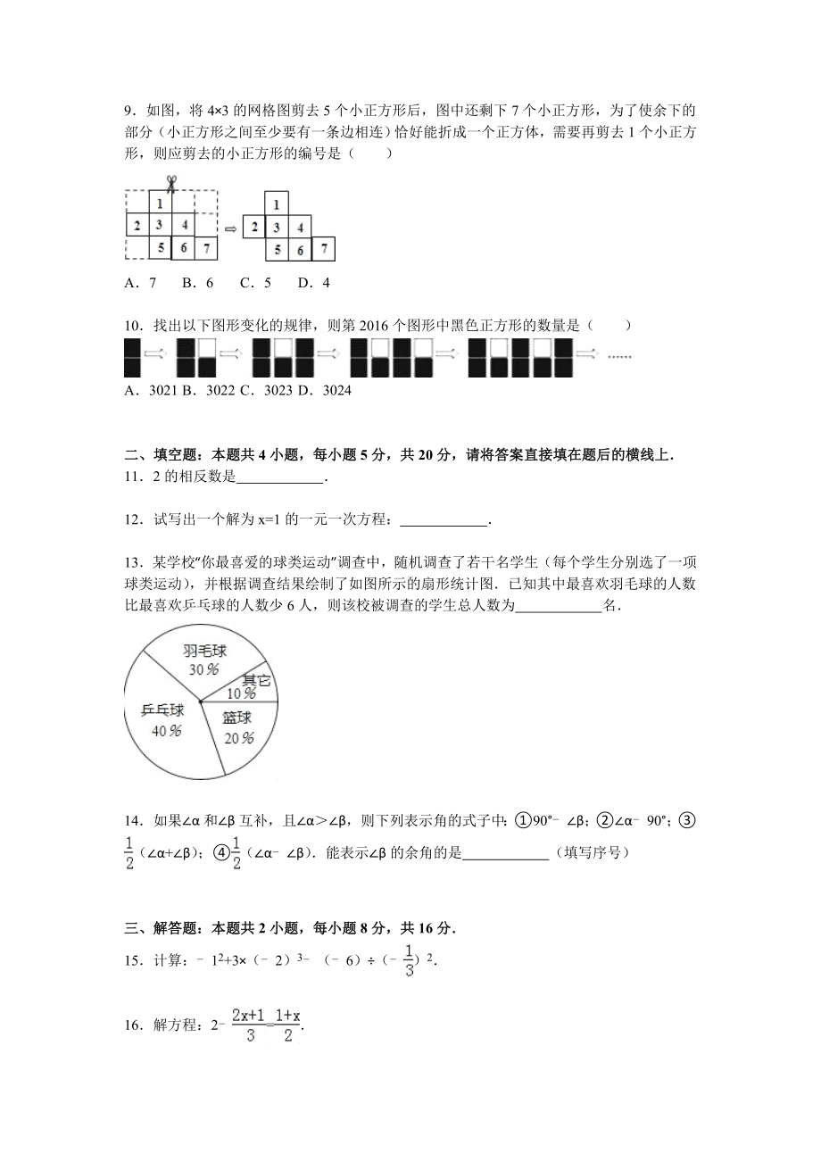 10 （人教版）七年级上期末数学试卷（含答案）.doc_第2页