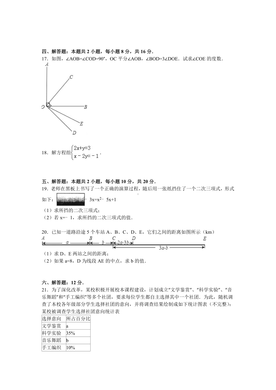 10 （人教版）七年级上期末数学试卷（含答案）.doc_第3页