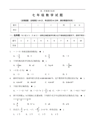 05 （人教版）七年级上期中数学试卷（含答案）.doc