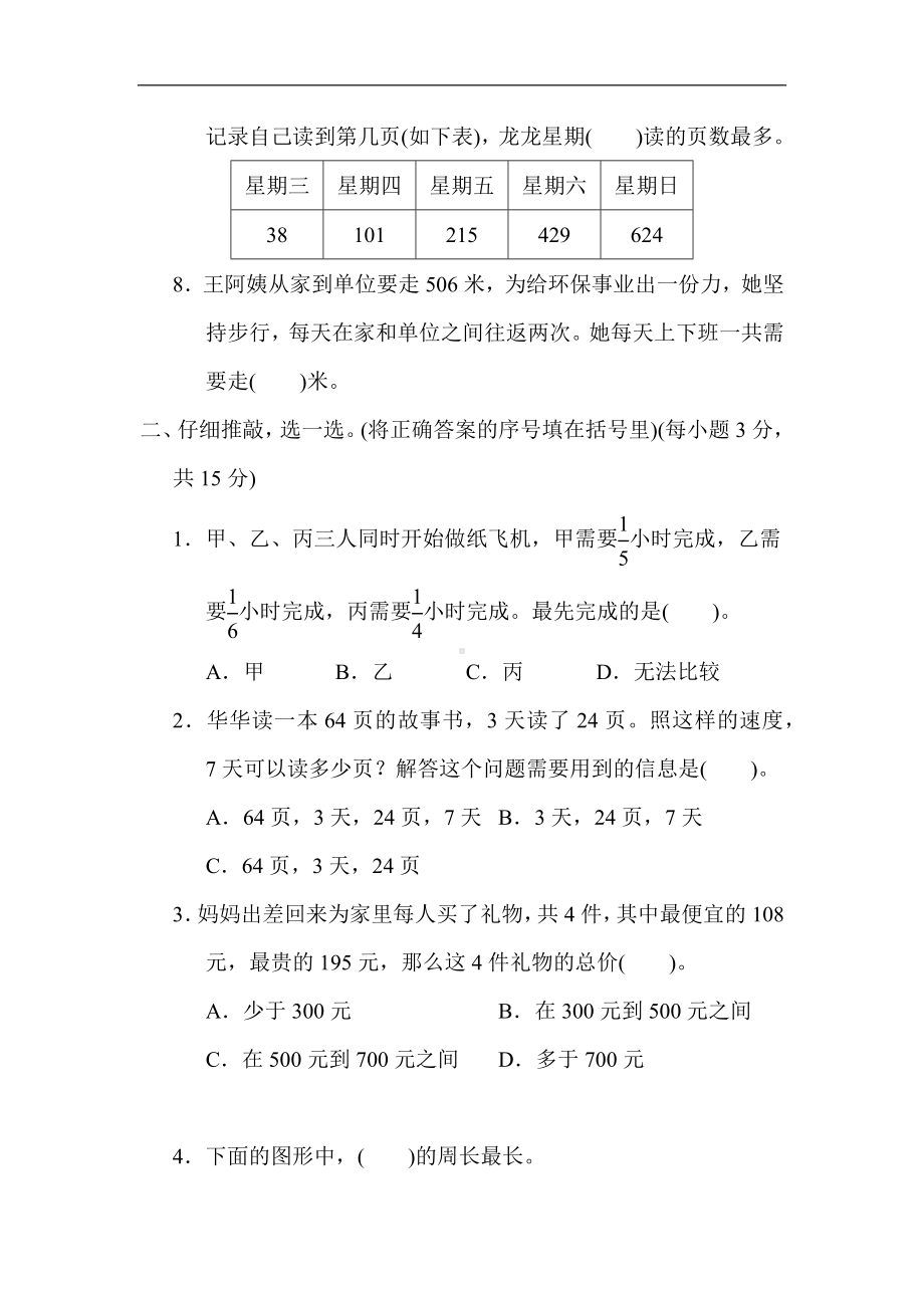 人教版数学三年级上册-期末专项-易错题.docx_第2页