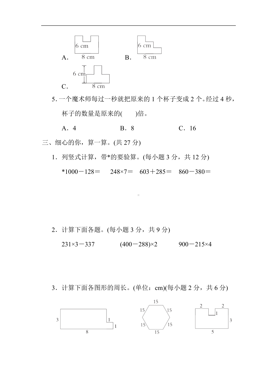 人教版数学三年级上册-期末专项-易错题.docx_第3页