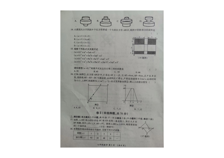 河北省保定市莲池区2021-2022学年七年级下学期期末质量监测数学试题.pdf_第3页