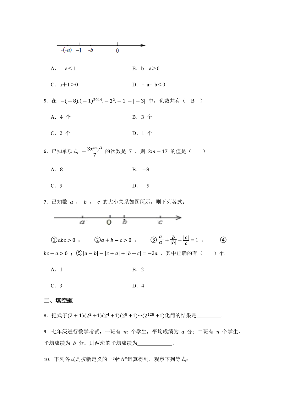 云南省曲靖市2021-2022学年七年级数学下学期期末模拟试题 (3).docx_第2页