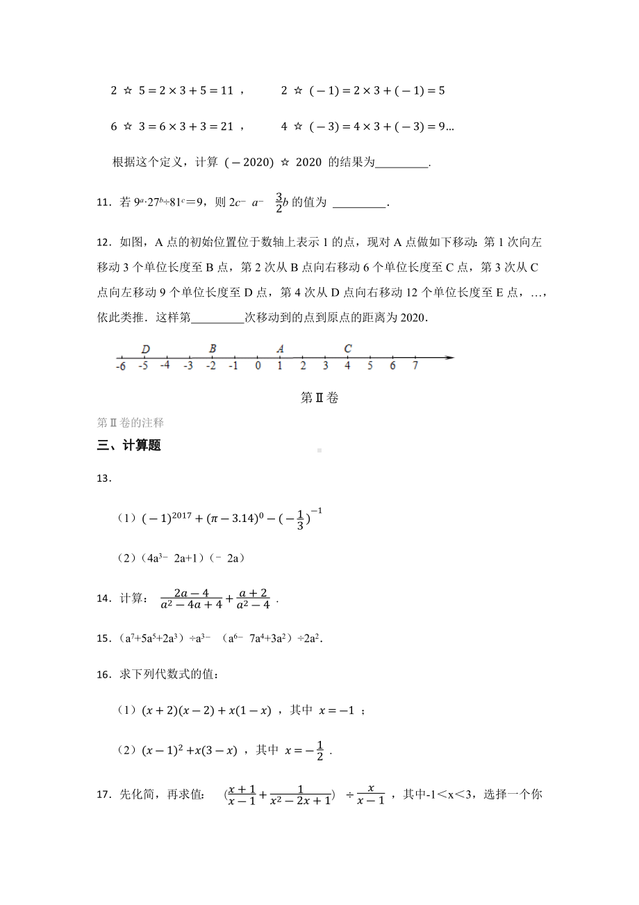 云南省曲靖市2021-2022学年七年级数学下学期期末模拟试题 (3).docx_第3页