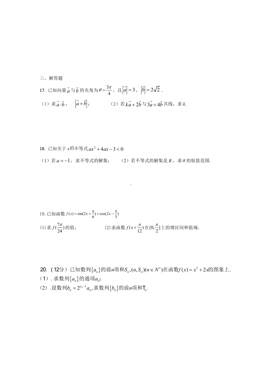 广元市实验中学2021-2022学年度下期2021级期末模拟试题（二）数学.docx_第3页