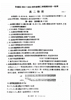 北京市东城区2021-2022学年高二下学期期末物理试题.pdf