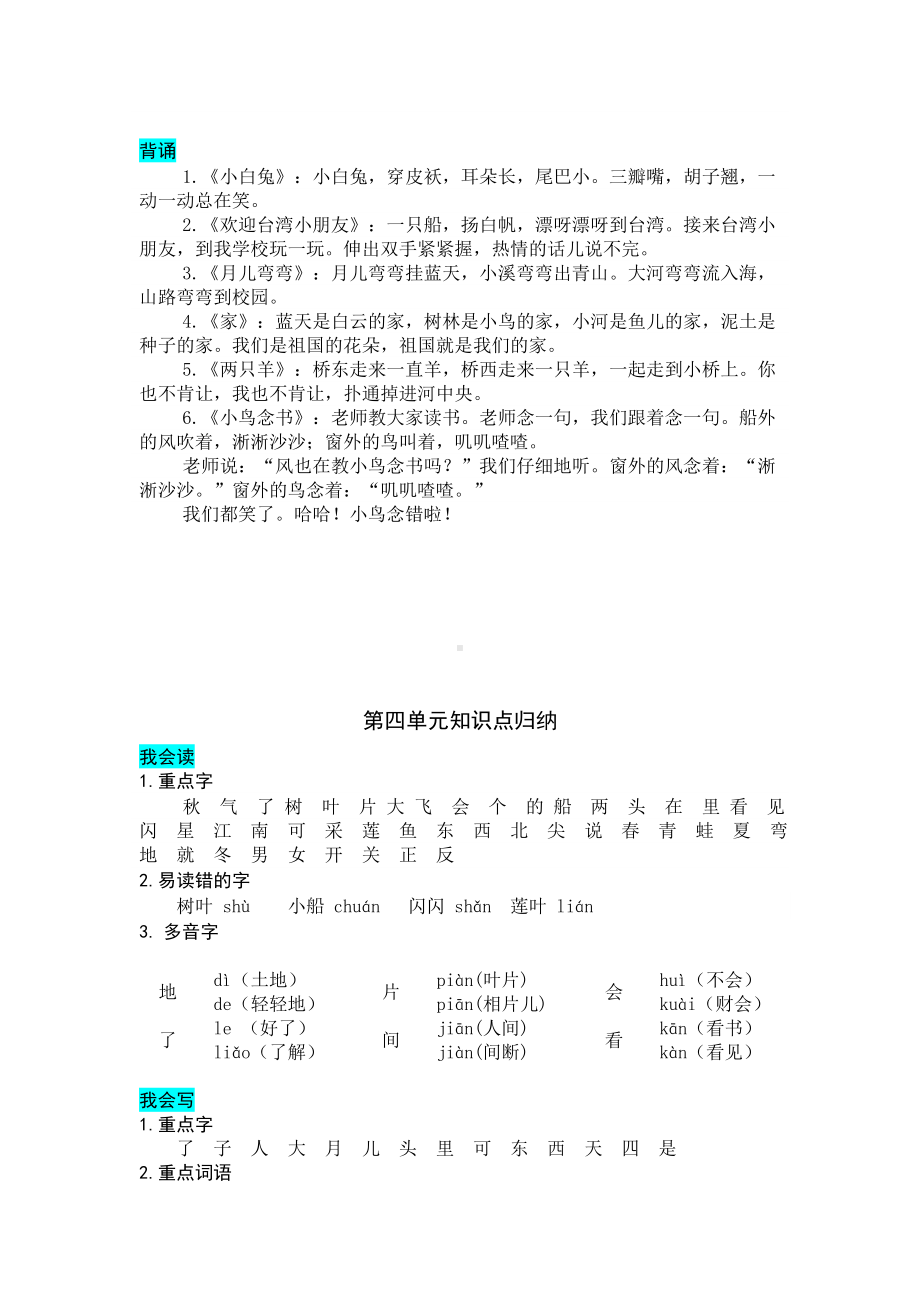 新部编版小学语文一年级上册全册知识点归纳.docx_第3页