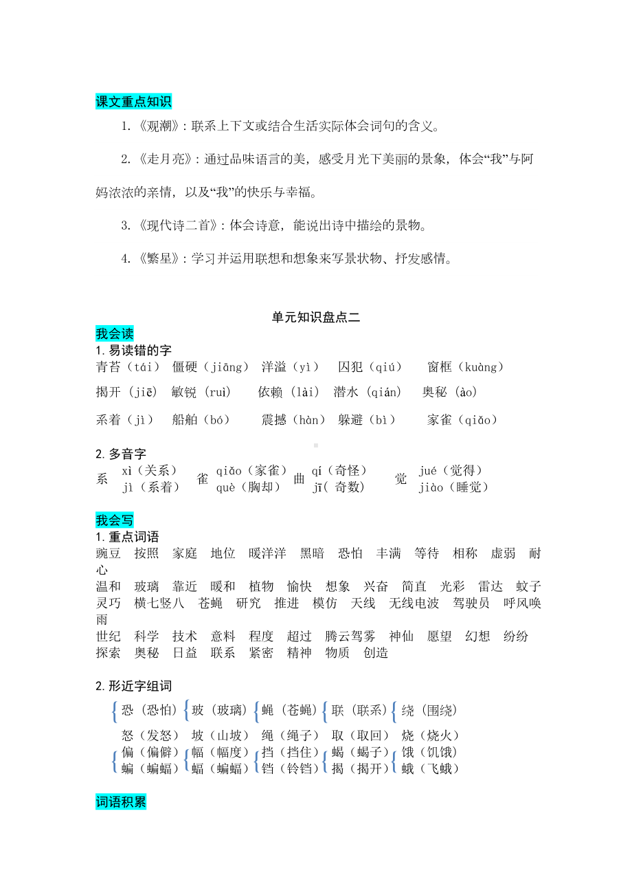 新部编版小学语文四年级上册全册知识点归纳.docx_第2页