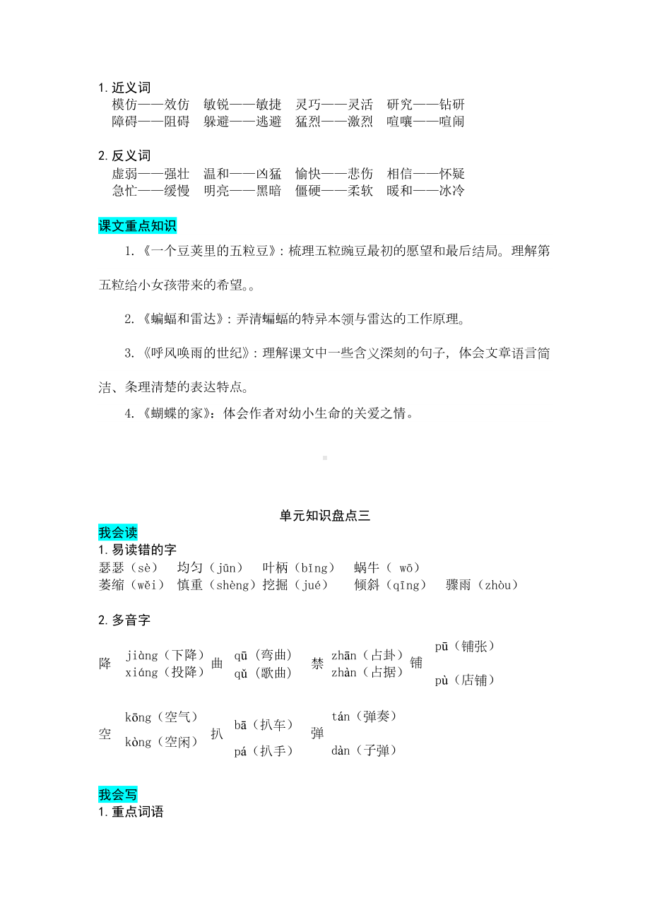 新部编版小学语文四年级上册全册知识点归纳.docx_第3页