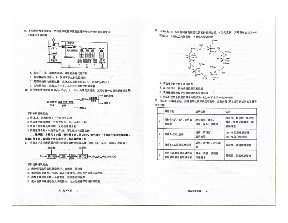 山东省烟台市2021-2022学年高二下学期期末考试化学试题.pdf_第2页