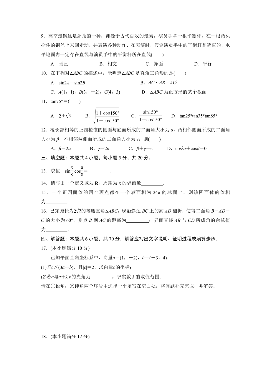 江苏省镇江市2021-2022高一下学期数学期末调研试卷.docx_第2页