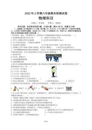 湖南长沙雅礼集团2021-2022学年八年级下学期期末考试物理试卷.pdf