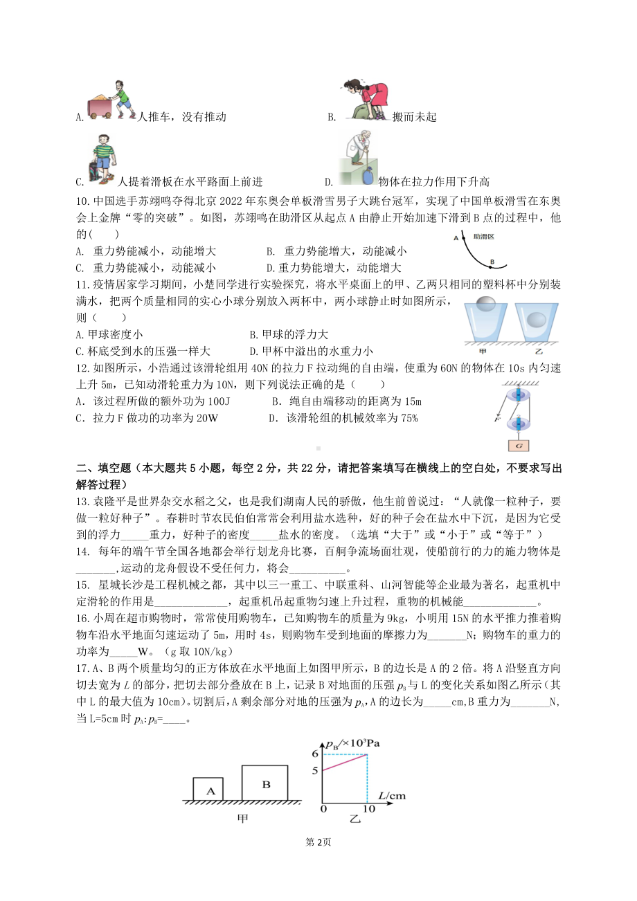 湖南长沙雅礼集团2021-2022学年八年级下学期期末考试物理试卷.pdf_第2页