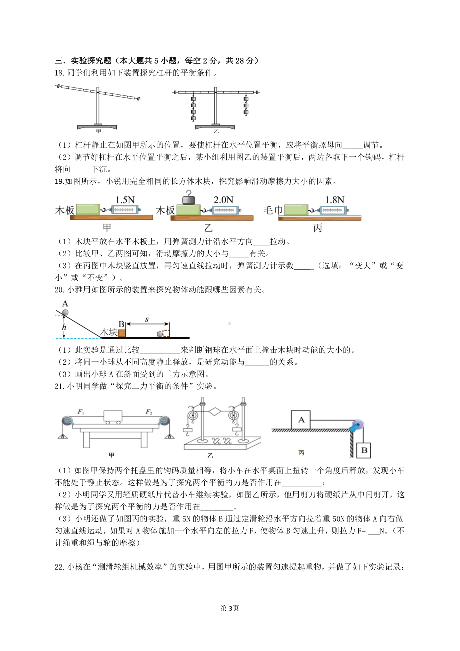 湖南长沙雅礼集团2021-2022学年八年级下学期期末考试物理试卷.pdf_第3页