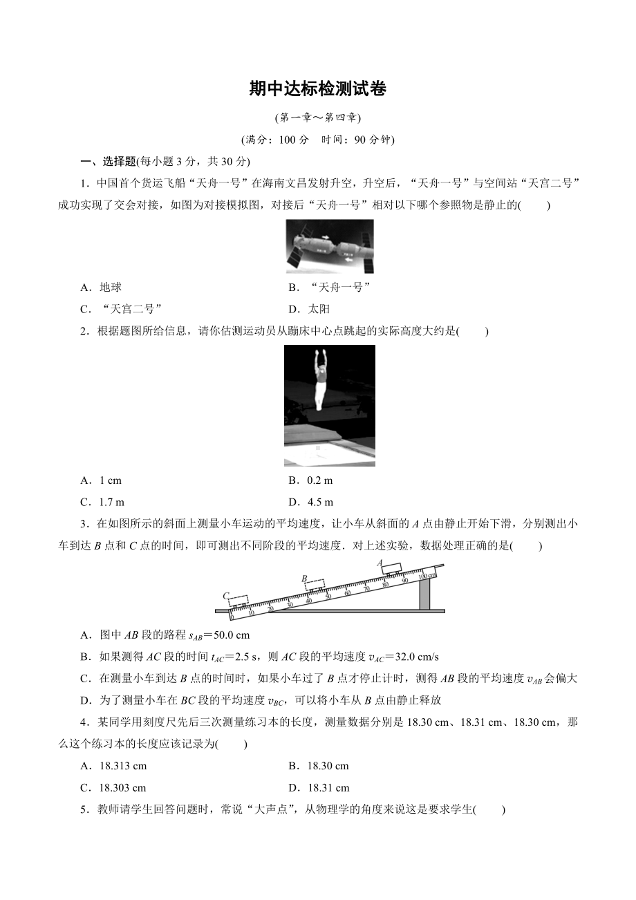 山东省济宁市高新区2021-2022学年八年级上学期期中模拟物理试卷.docx_第1页