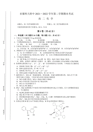 北京市首都师范大学附属 2021-2022学年高二下学期期末考试化学试卷.pdf