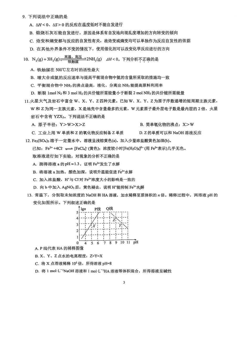 重庆市第一 2021-2022学年高一下学期期末考试化学试题.pdf_第3页