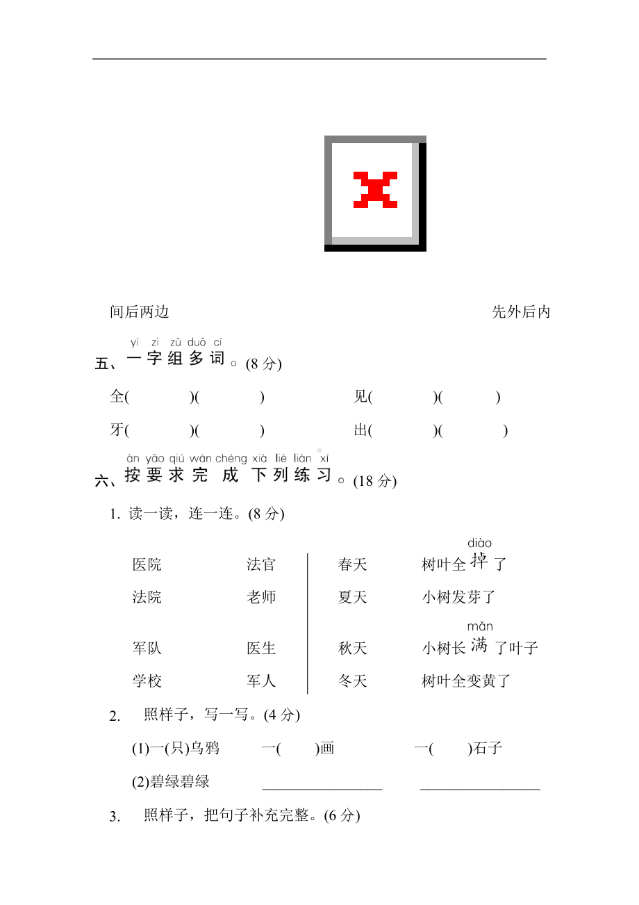 一年级语文上册-第八单元综合素质评价.doc_第3页