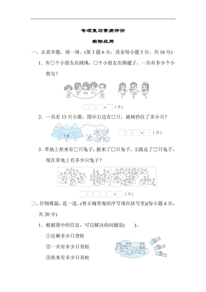 人教版数学一年级上册-期末专项复习-实际应用.docx