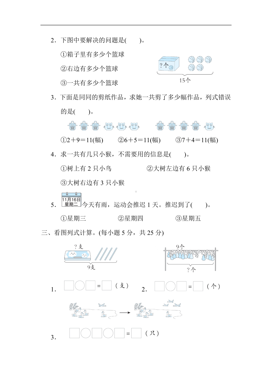 人教版数学一年级上册-期末专项复习-实际应用.docx_第2页