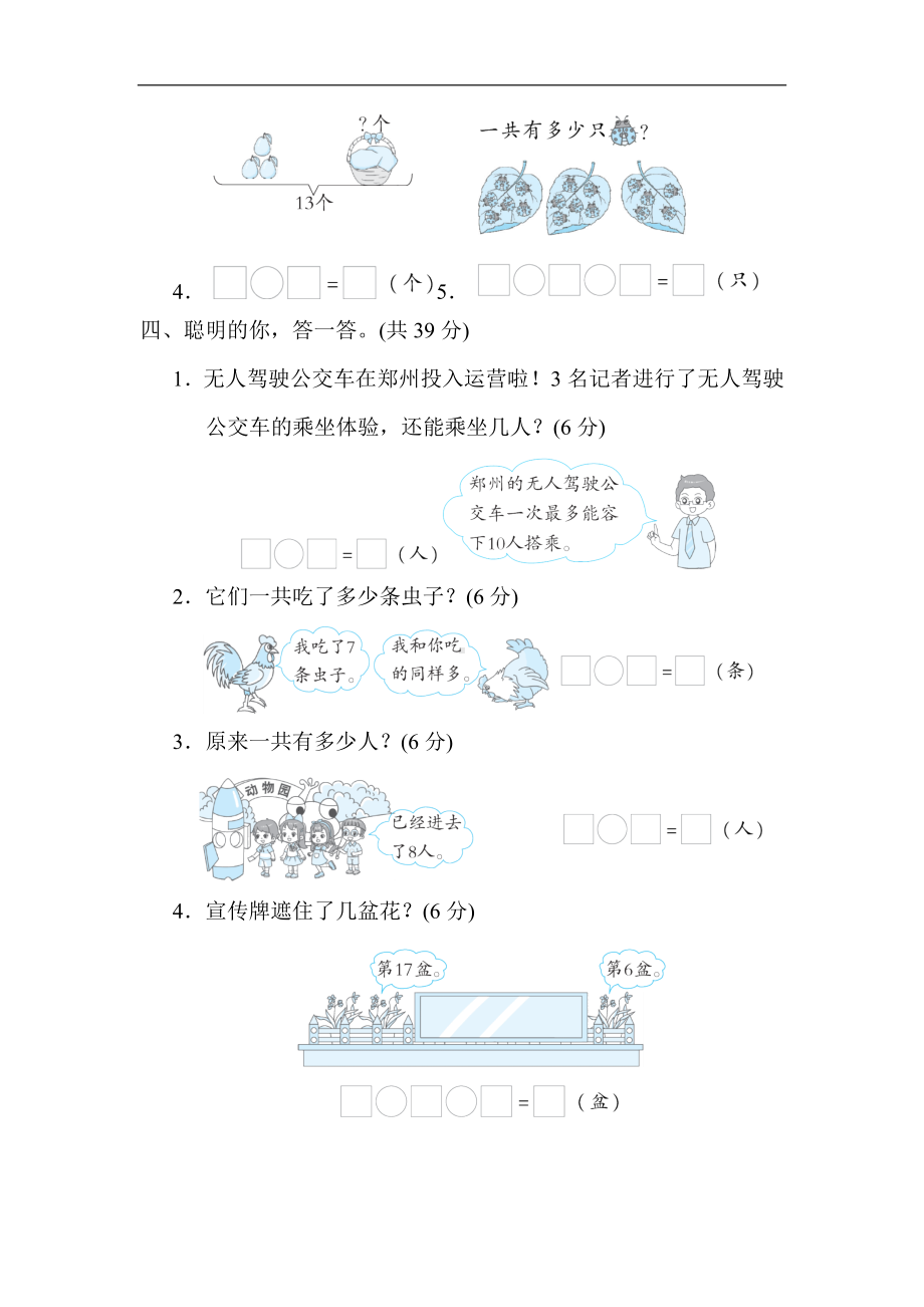 人教版数学一年级上册-期末专项复习-实际应用.docx_第3页