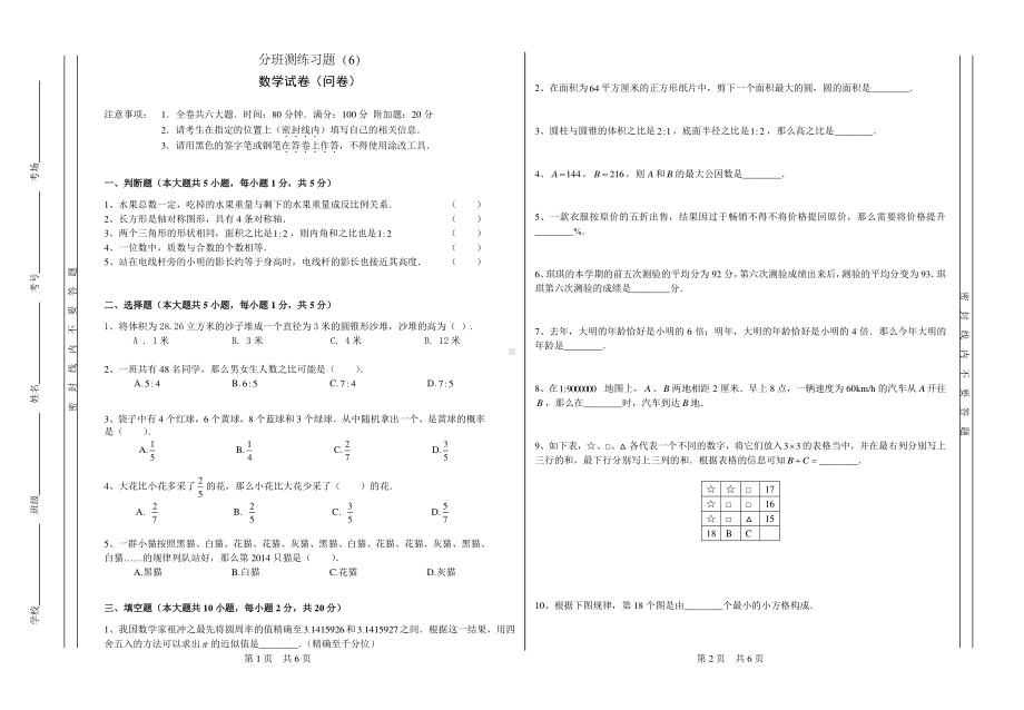 广州市2022年新初一数学分班测练习题（6）.pdf_第1页