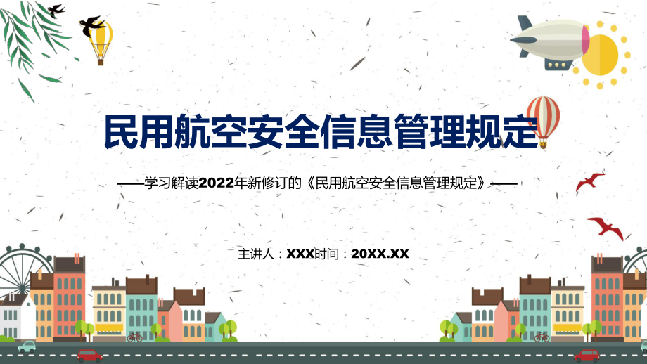 民用航空安全信息管理规定蓝色2022年新制订《民用航空安全信息管理规定》PPT课件.pptx_第1页