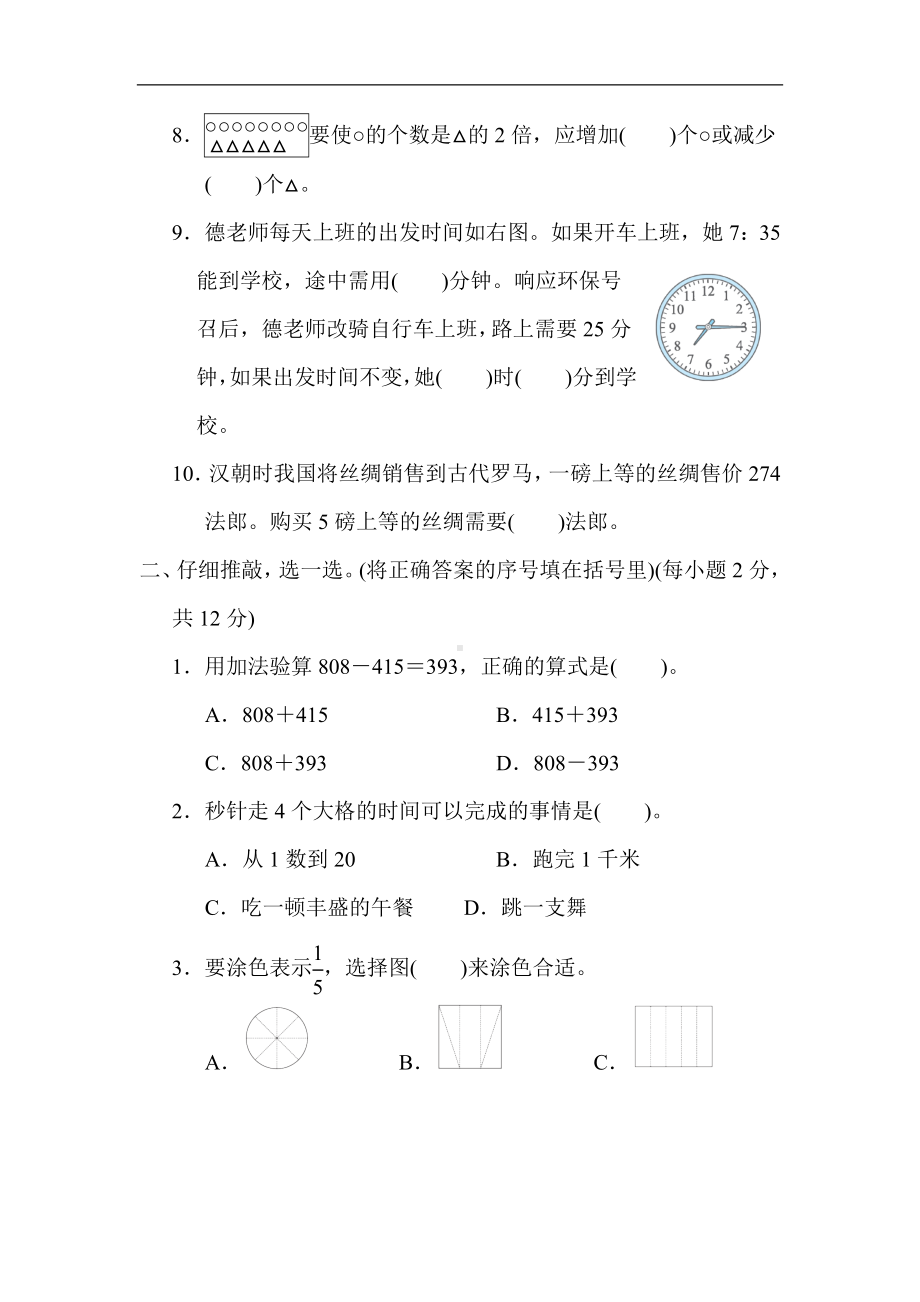 人教版数学三年级上册-期末综合素质评价(一).docx_第2页