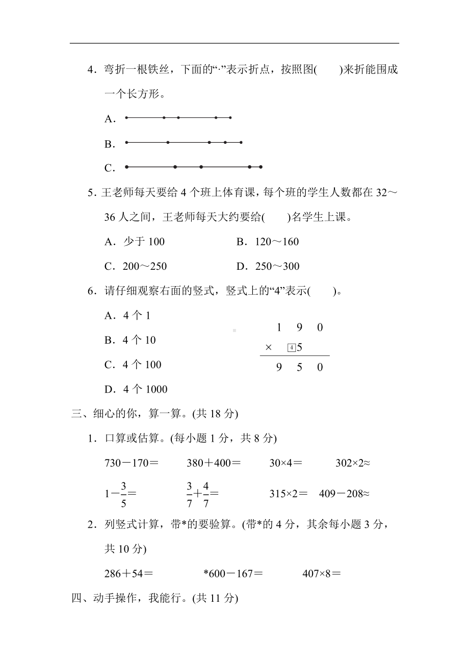 人教版数学三年级上册-期末综合素质评价(一).docx_第3页