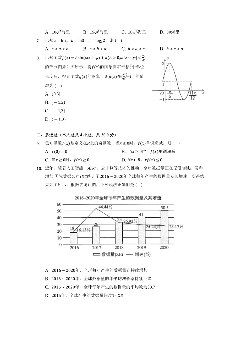 湖北省咸宁市2021-2022高一下学期数学期末试卷及答案.docx_第2页