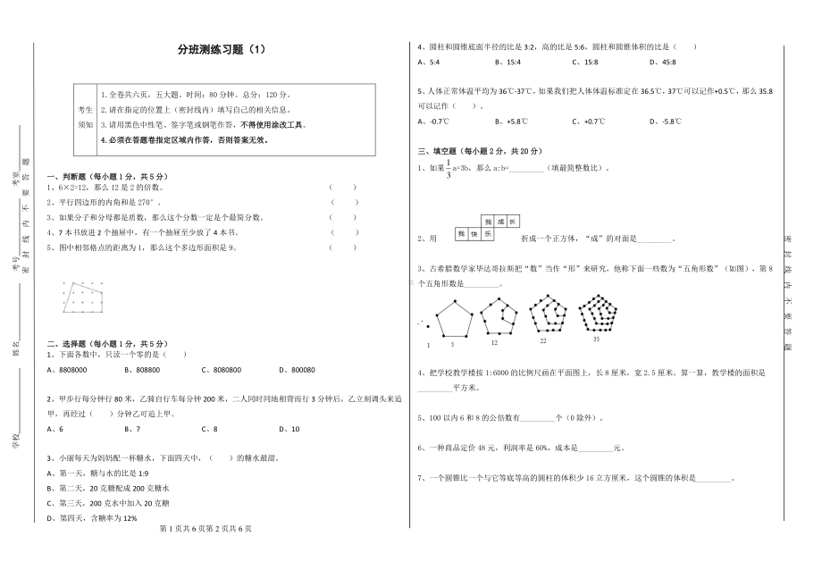 广州市2022年新初一数学分班测练习题（1）.pdf_第1页