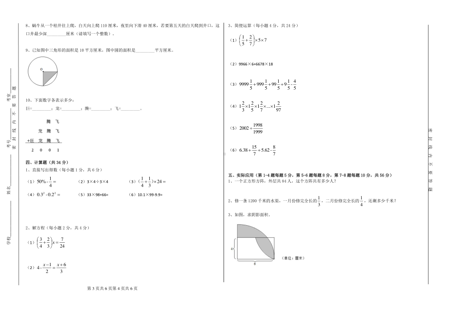 广州市2022年新初一数学分班测练习题（1）.pdf_第2页