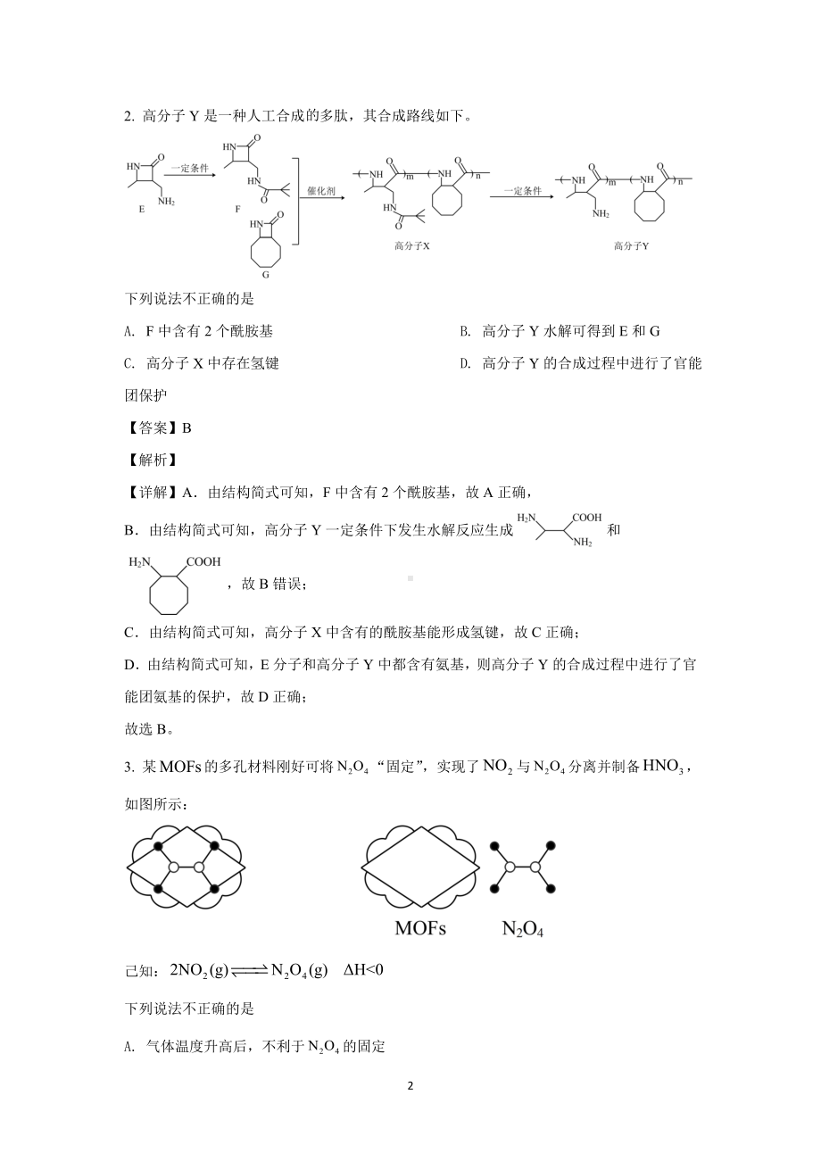 2022年北京卷化学部分试题.doc_第2页