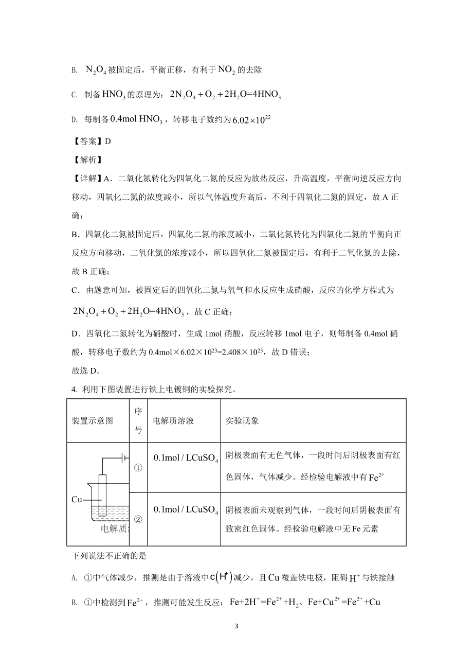 2022年北京卷化学部分试题.doc_第3页