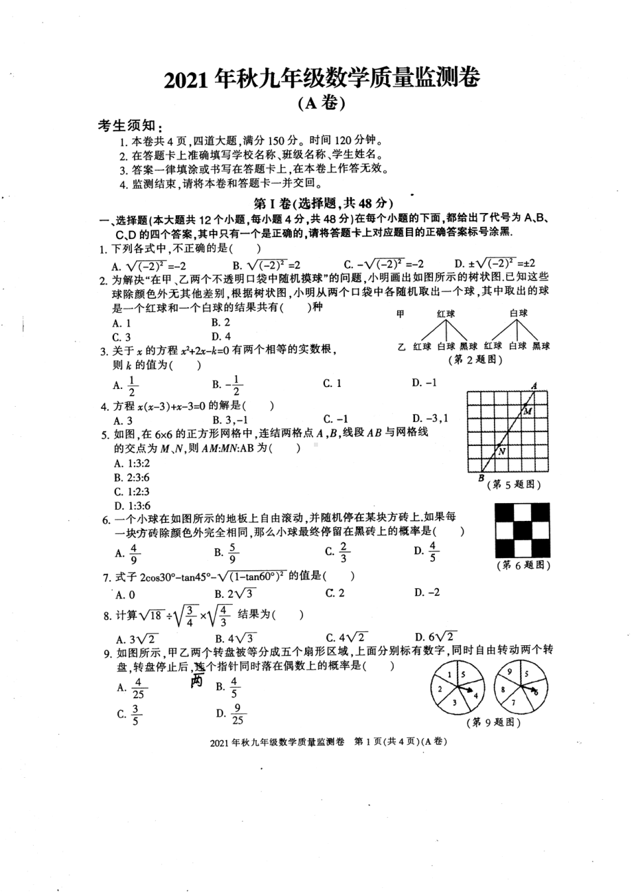 重庆市梁平区2021-2022学年九年级上学期期末质量监测数学（A卷）试题.pdf_第1页