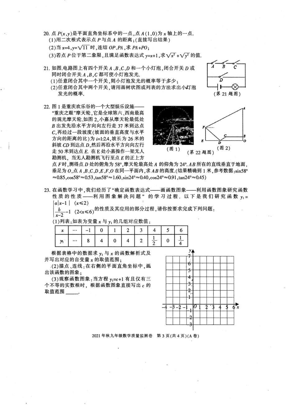 重庆市梁平区2021-2022学年九年级上学期期末质量监测数学（A卷）试题.pdf_第3页