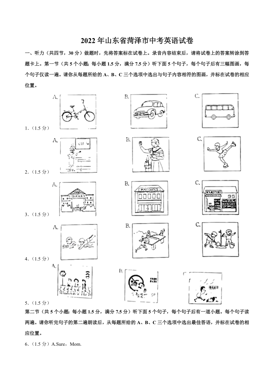 2022年山东省菏泽市中考英语试卷.docx_第1页