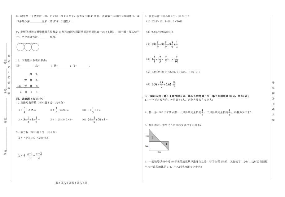 广州市2022年新初一数学分班测练习题（11）.pdf_第2页