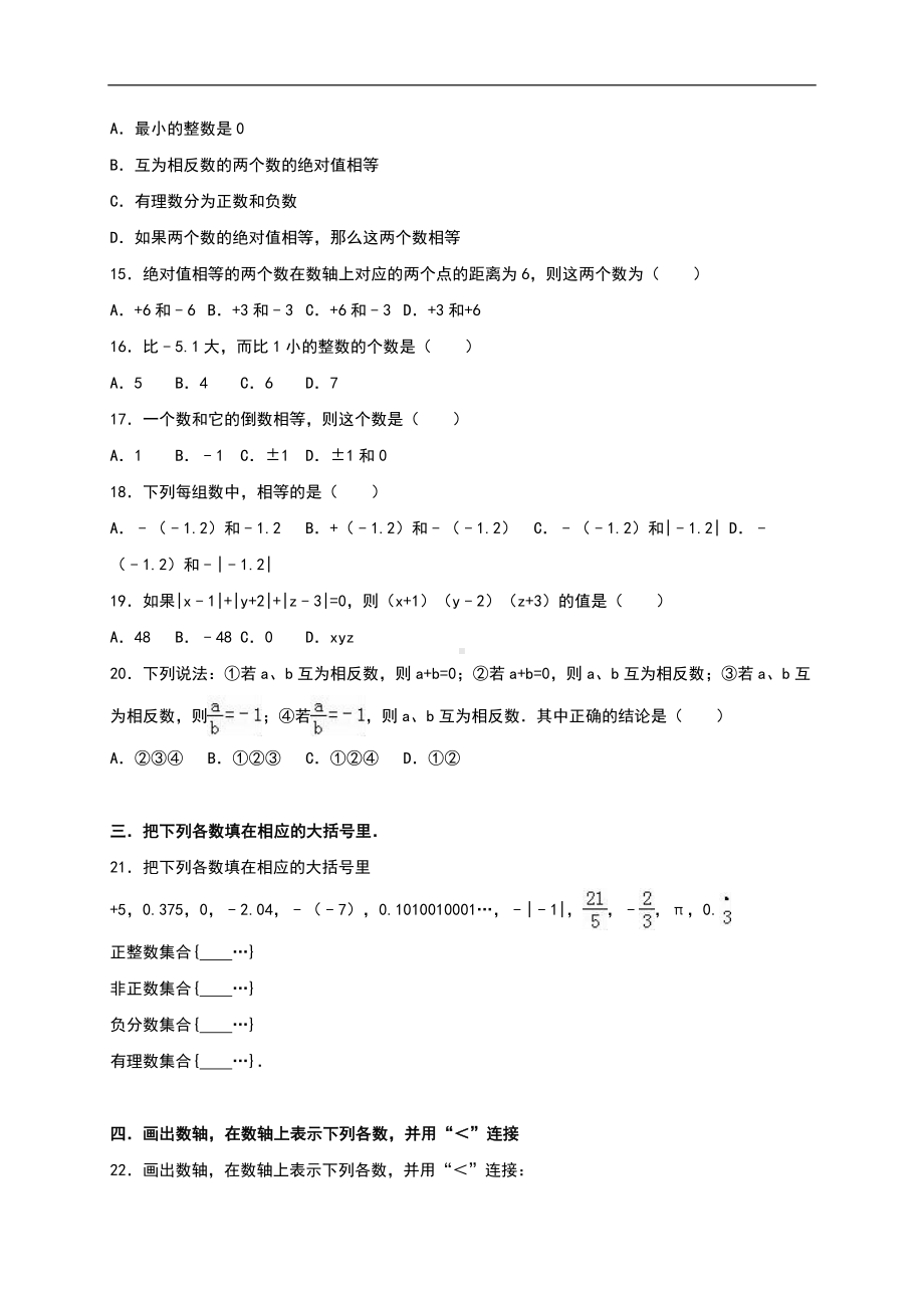 03 （人教版）七年级上第一次月考数学试卷（含答案）.doc_第2页