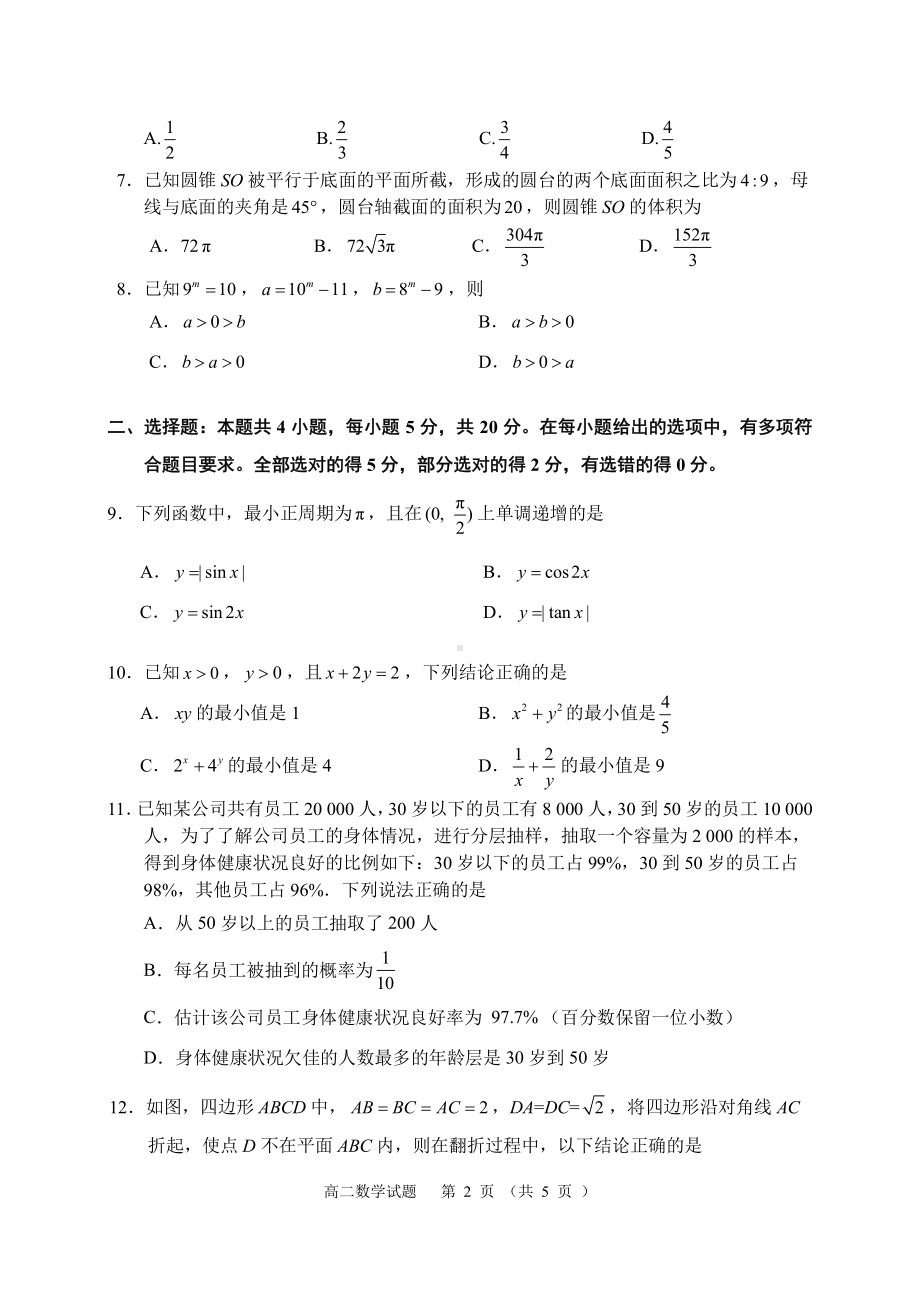 湖北省武汉市武昌区2021-2022高二下学期数学期末试卷及答案.pdf_第2页