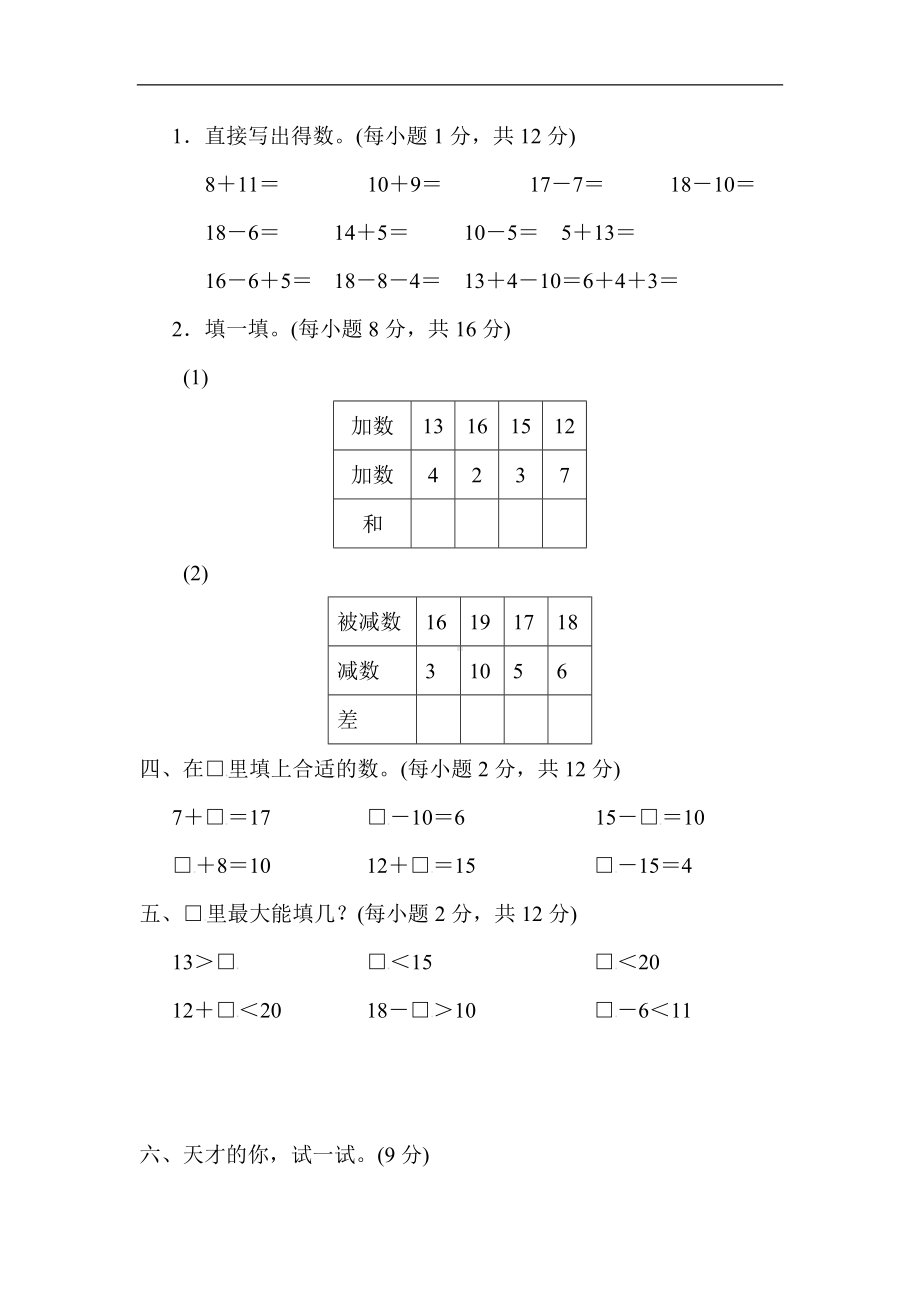 人教版数学一年级上册-核心专项8．11~20各数的认识.docx_第2页