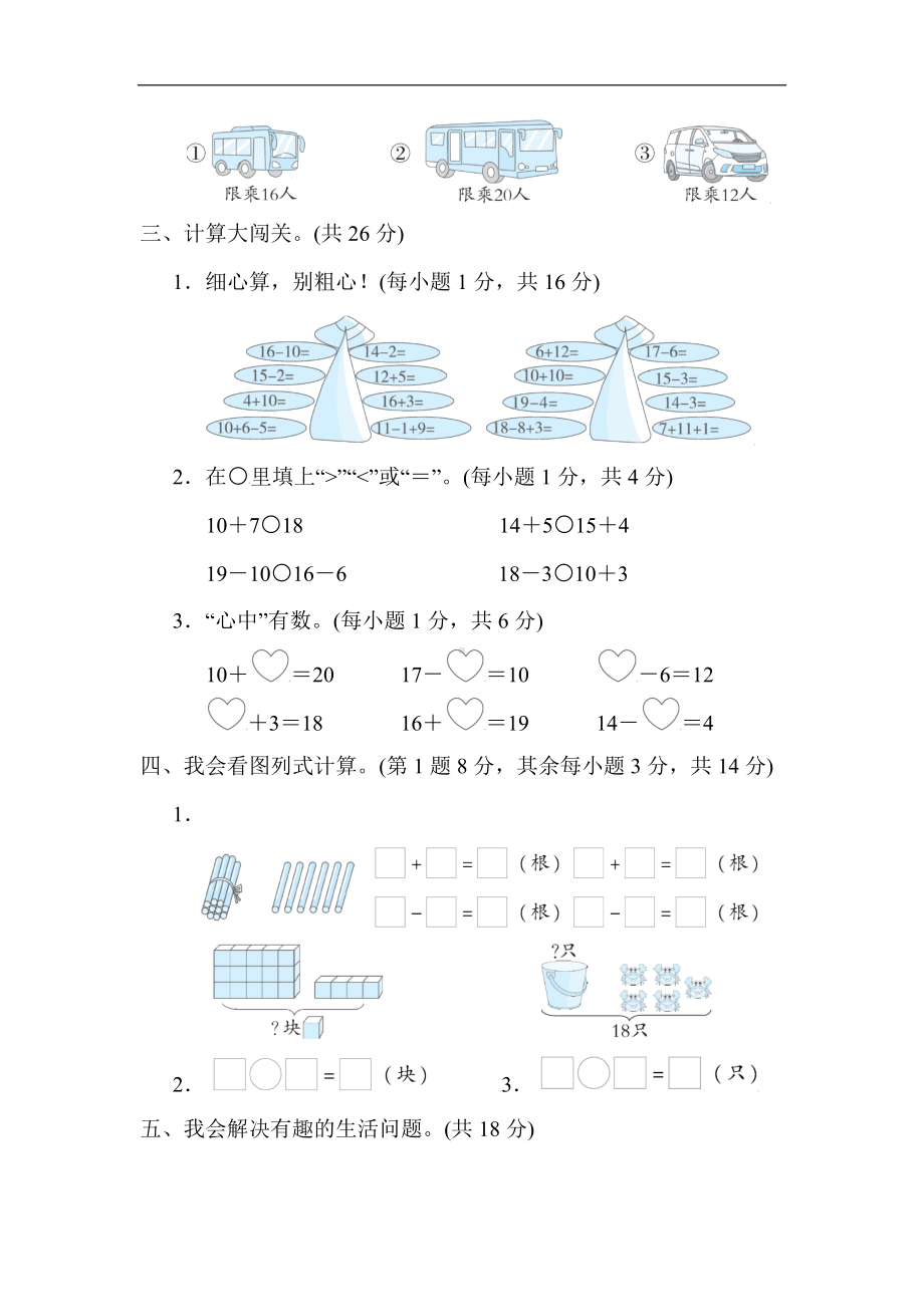 人教版数学一年级上册-第6单元　11~20各数的认识.docx_第3页