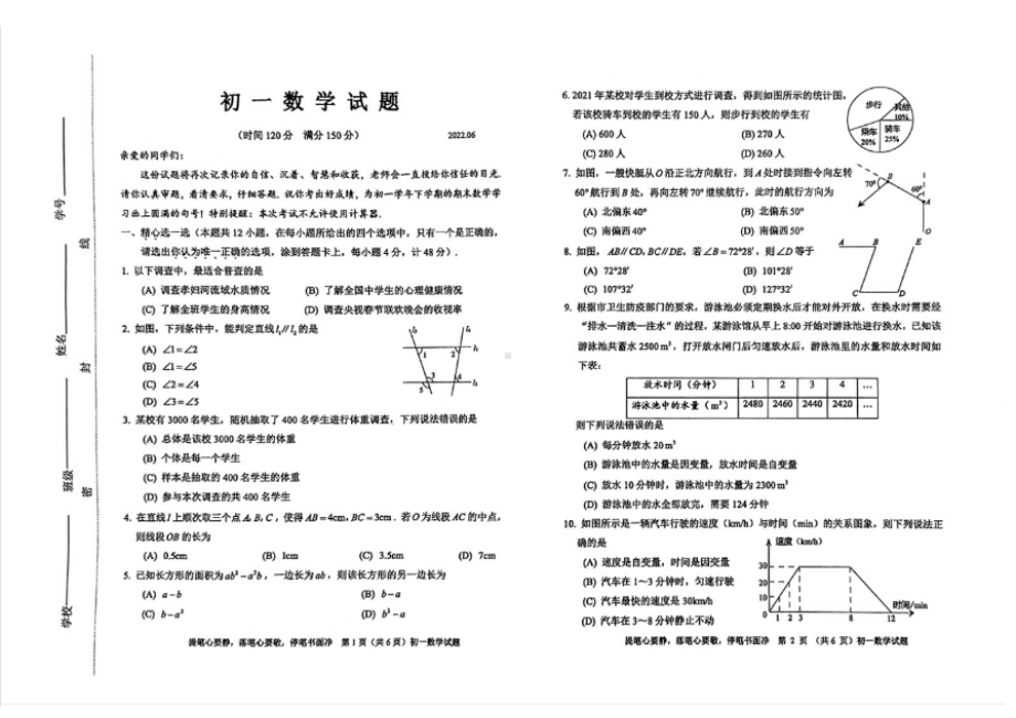 山东省淄博市淄川区2021—2022学年下学期六年级数学期末考试.pdf_第1页