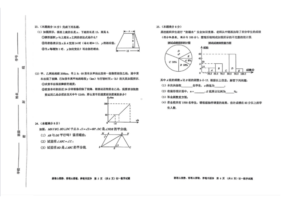 山东省淄博市淄川区2021—2022学年下学期六年级数学期末考试.pdf_第3页