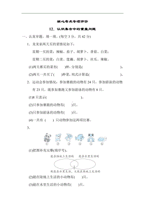 人教版数学三年级上册-核心考点专项12．认识集合中的重叠问题.docx