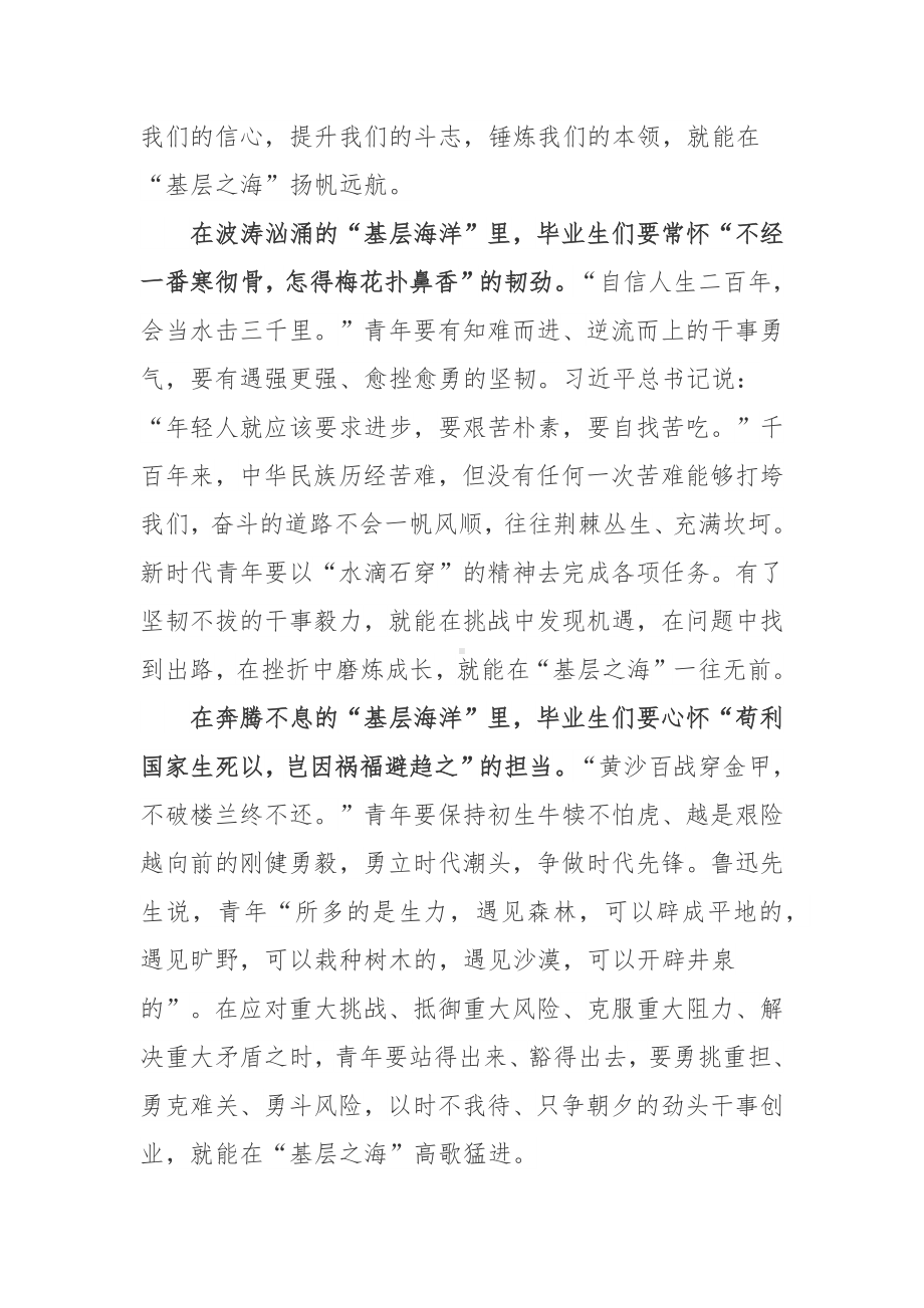 2022《关于做好高校毕业生城乡基层就业岗位发布工作的通知》学习心得体会.docx_第2页