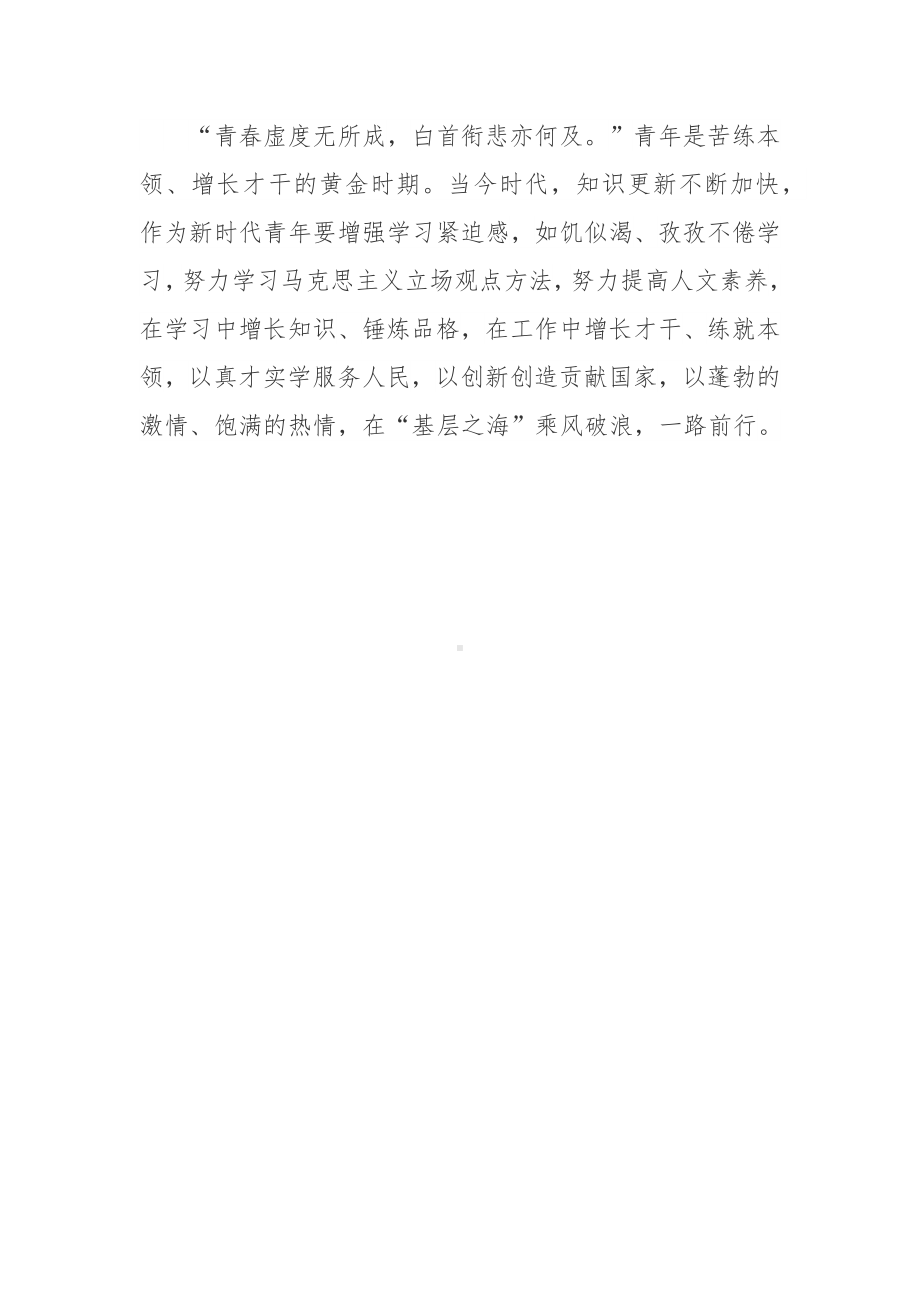 2022《关于做好高校毕业生城乡基层就业岗位发布工作的通知》学习心得体会.docx_第3页